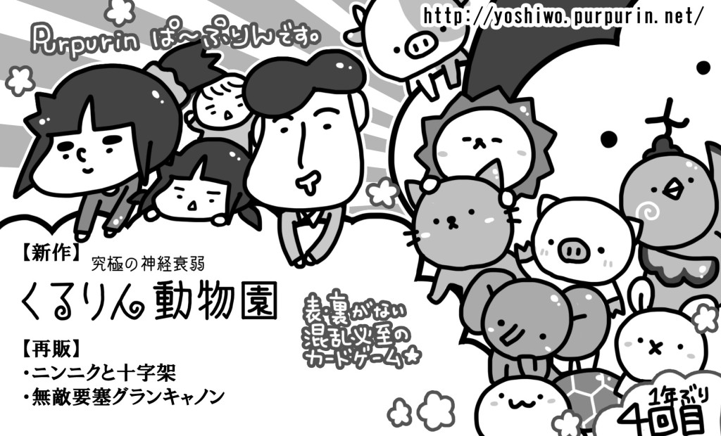 2016春ゲームマーケット_パンフレット用原稿