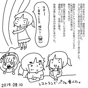20190810.jpeg