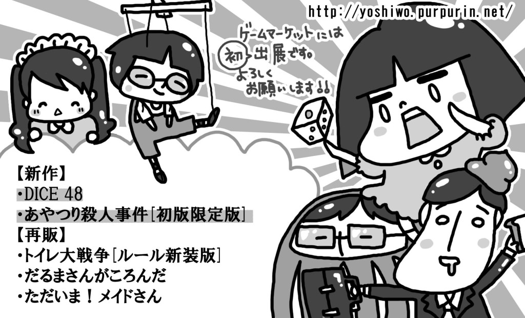 2014春ゲームマーケット_パンフレット用原稿