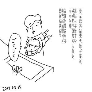 20190819.jpeg