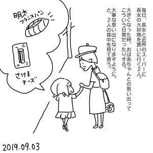 20190903.jpeg