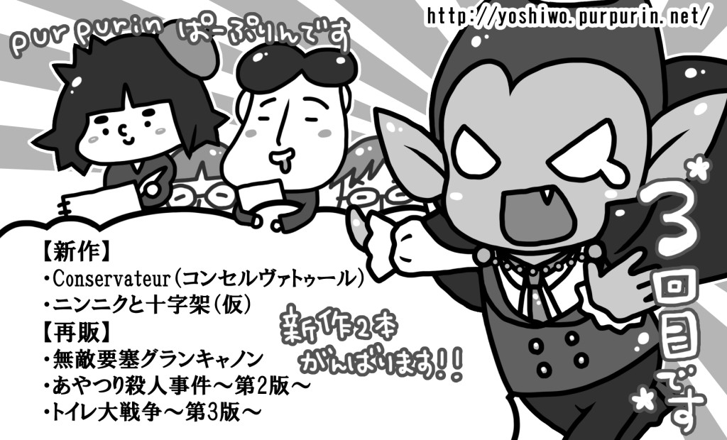 2015春ゲームマーケット_パンフレット用原稿