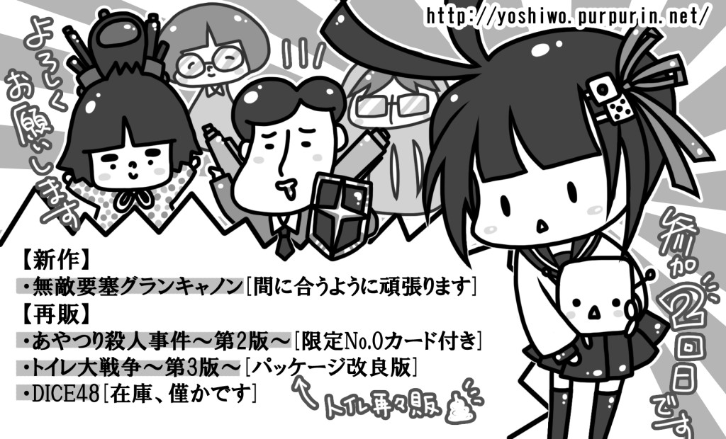 2014秋ゲームマーケット_パンフレット用原稿